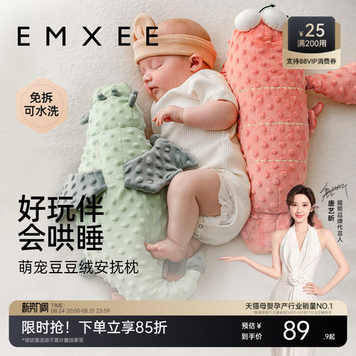 嫚熙3D豆豆绒安抚枕哄睡抱枕