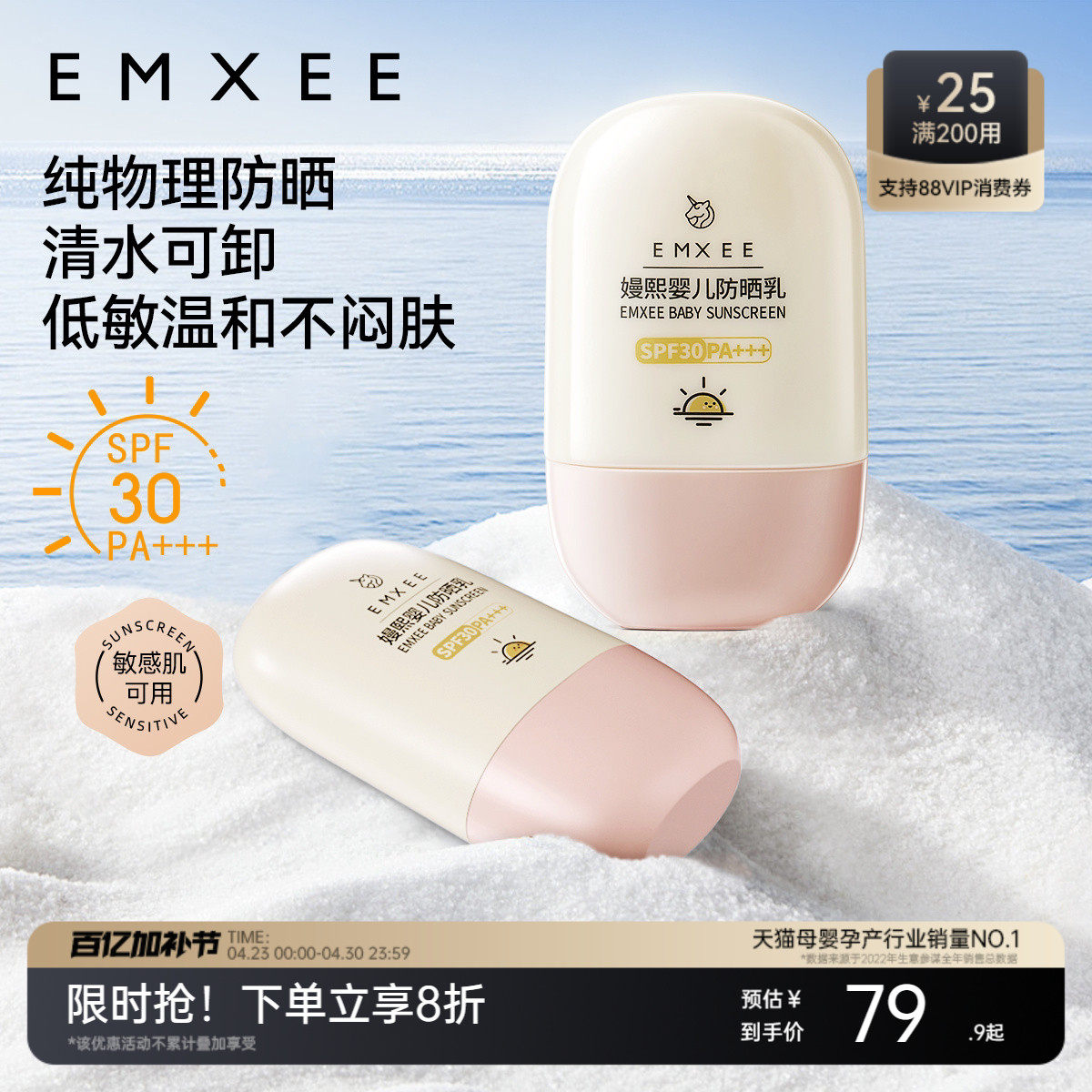 嫚熙儿童防晒乳物理防晒隔离男女儿童防晒霜宝宝婴儿专用防晒