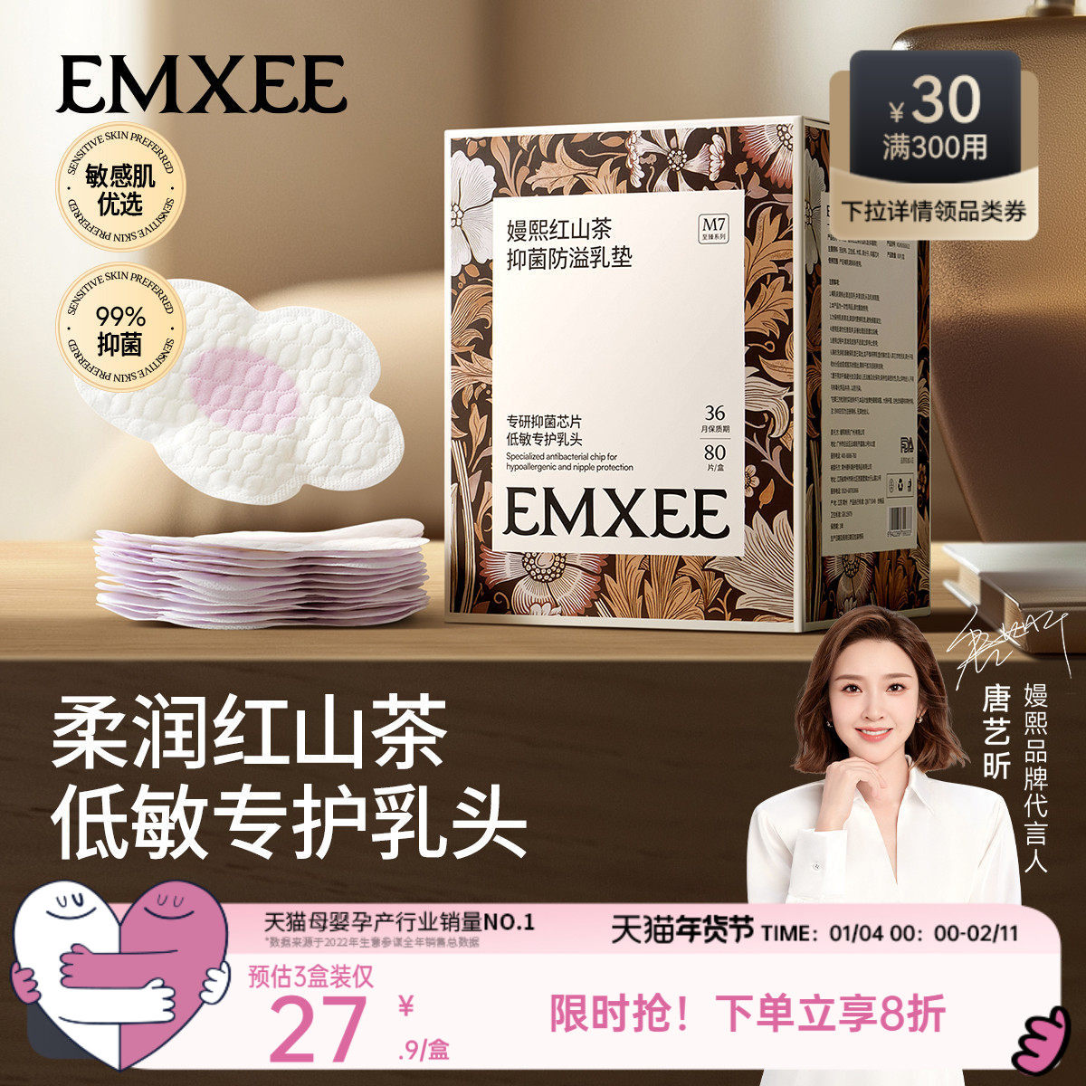 嫚熙防溢乳垫山茶花抑菌哺乳期透气一次性溢乳贴孕妇乳房溢奶乳贴