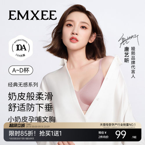 嫚熙哺乳内衣亲肤柔软舒适孕期用