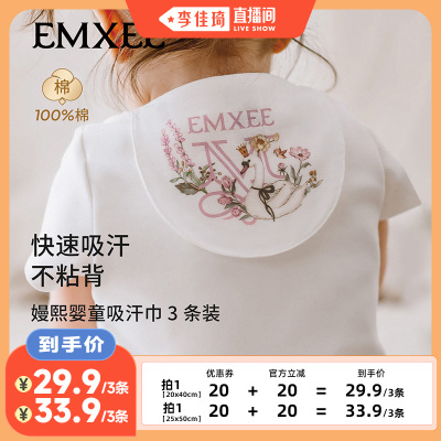 【李佳琦直播间】嫚熙婴童吸汗巾幼儿园儿童纯棉垫背巾婴儿背巾