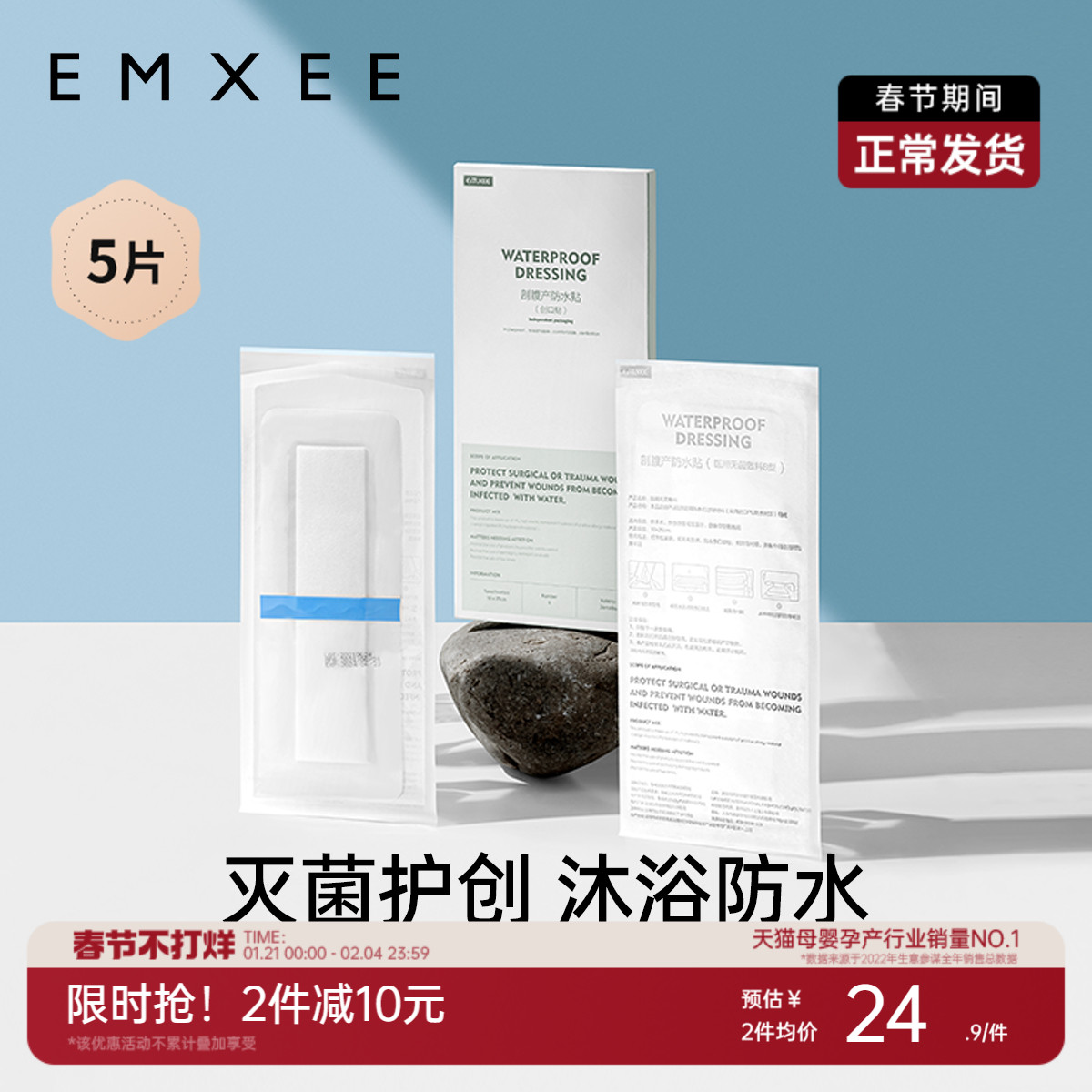 嫚熙防水傷口專用術后洗澡刨腹產