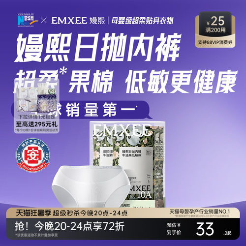 【果棉款】嫚熙M5一次性内裤10A