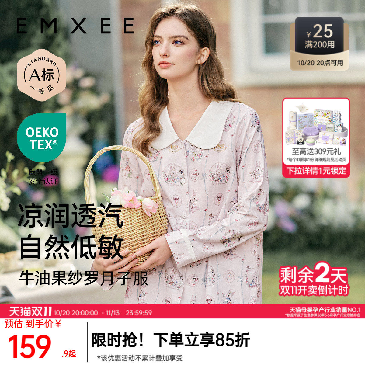 嫚熙四季款果纱月子服牛油果纱罗孕妇睡衣产妇产后哺乳家居服
