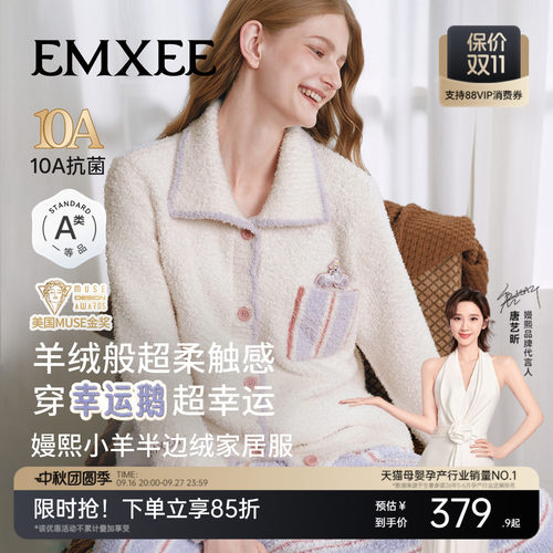 嫚熙幸运鹅牛油果半边绒家居服