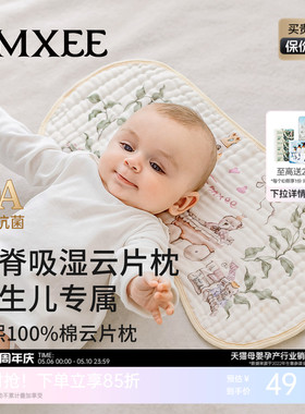 嫚熙婴儿纱布云片枕新生宝透气枕巾防吐奶四季通用a类枕头