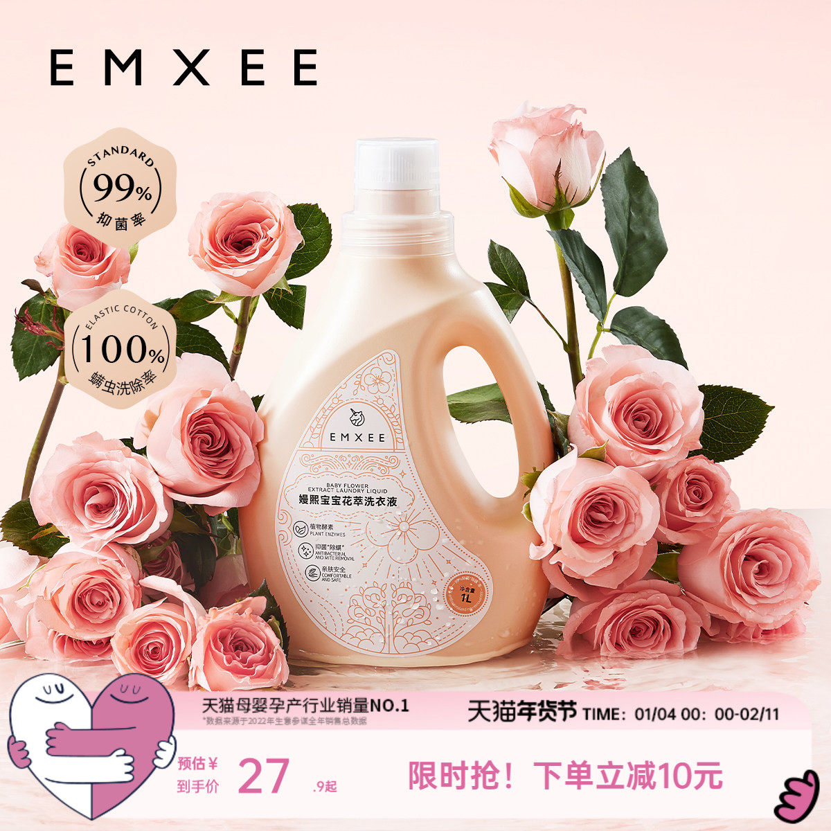 【新品】嫚熙婴儿花萃洗衣液宝宝儿童植萃洗衣护衣内衣裤洗衣液,婴童洗护,宝宝洗衣液/宝宝内衣洗衣液,淘宝优惠券,粉丝福利购,淘宝优惠卷