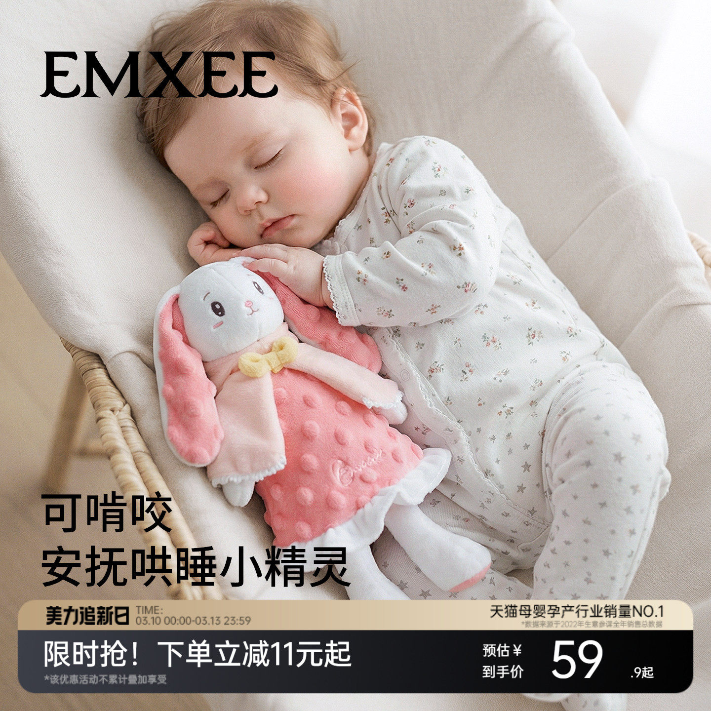 【新品】嫚熙婴儿安抚玩偶宝宝防惊跳手握兔兔玩具新生儿睡觉神器