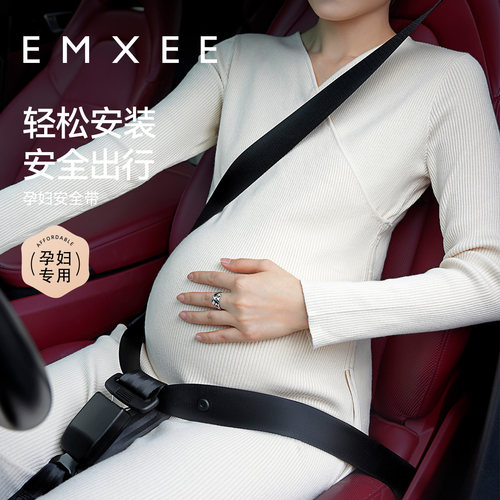 嫚熙孕妇专用汽车安全带防勒