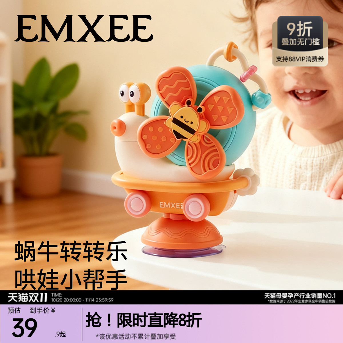 嫚熙餐椅餐桌婴儿蜗牛转转乐一岁宝宝益智吸盘可啃咬儿童安抚玩具