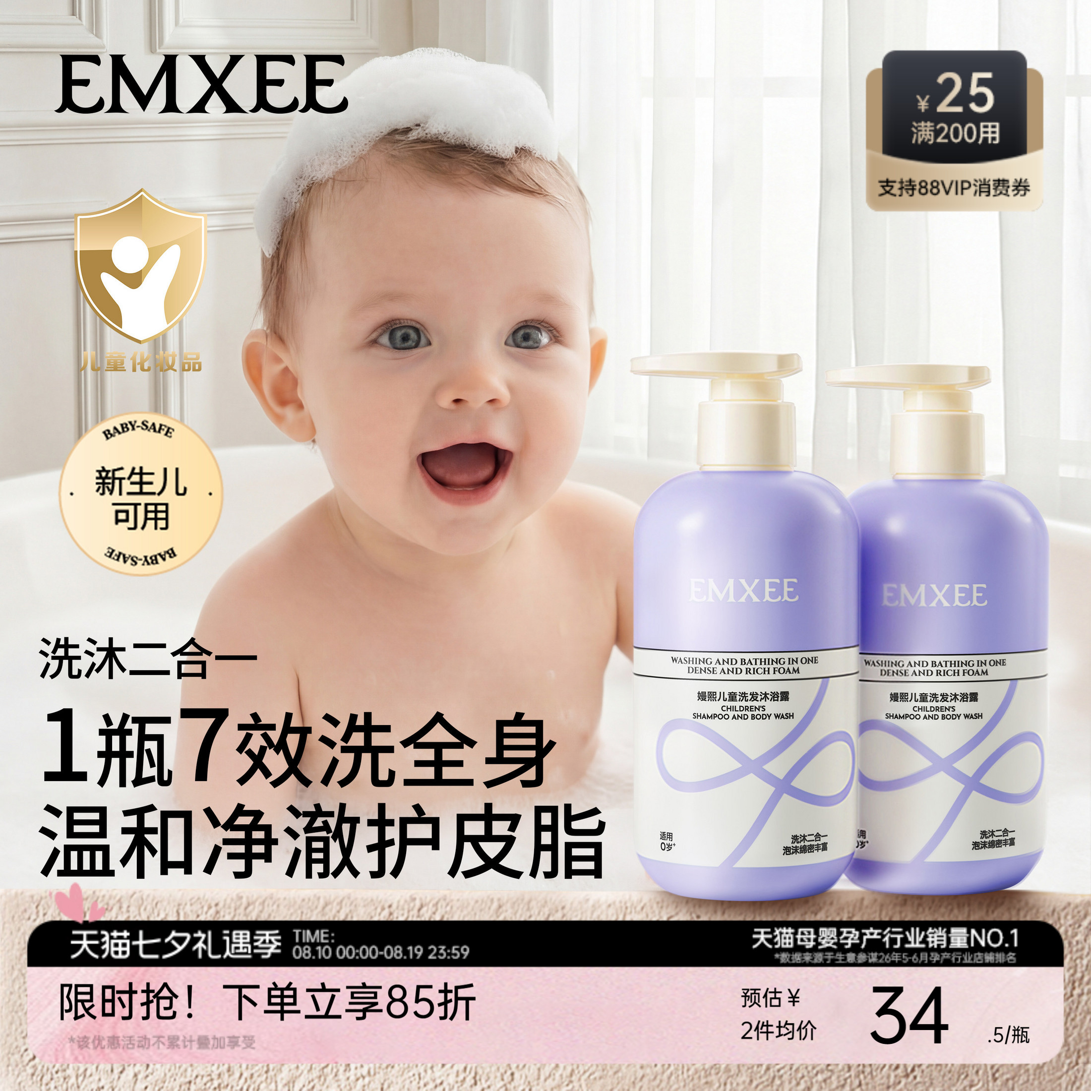 嫚熙儿童洗发沐浴露洗沐二合一洗头宝宝洗护洗发水婴儿可用沐浴乳