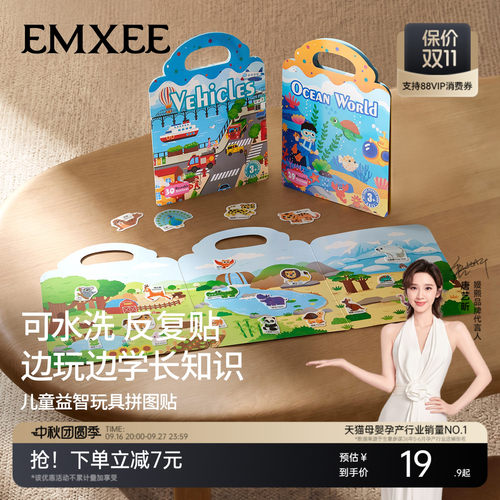 嫚熙儿童果冻贴反复粘贴益智