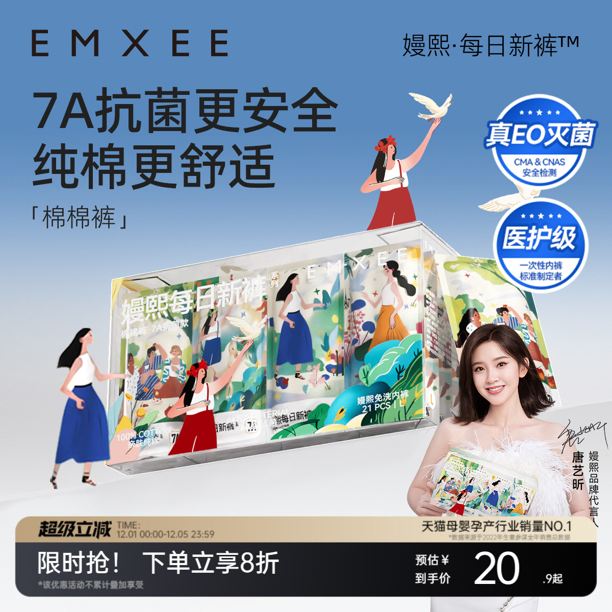 【明星同款】嫚熙一次性内裤7A