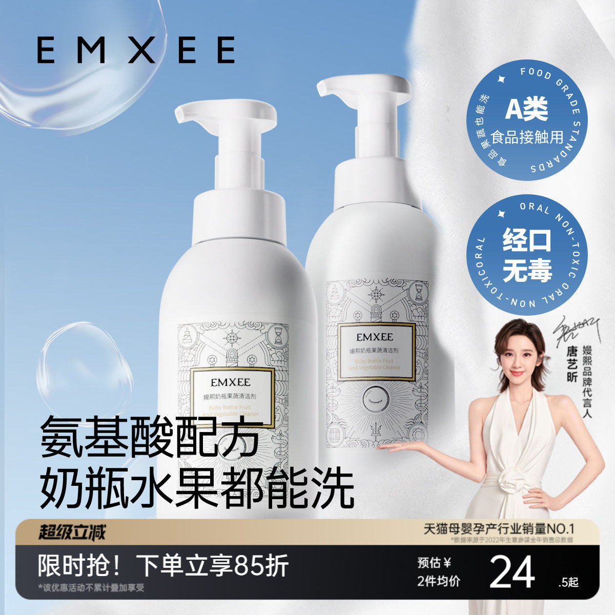 嫚熙奶瓶清洗剂婴儿专用洗奶瓶玩具果蔬清洁剂宝宝洗洁精清洗液