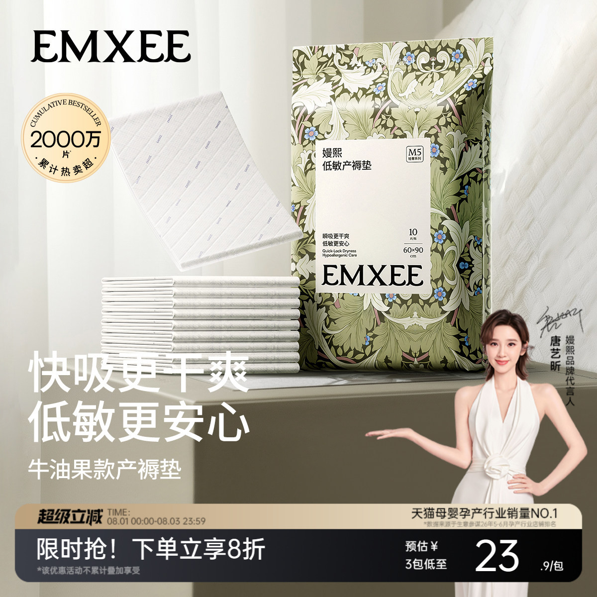 嫚熙产褥护理垫10片加厚加柔