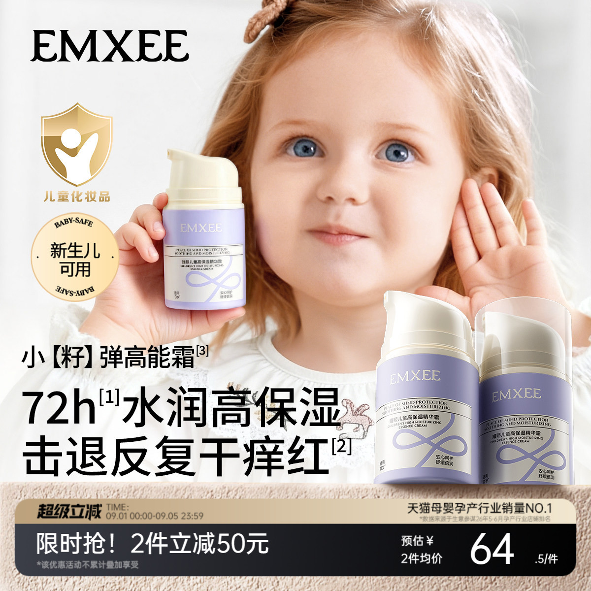 嫚熙儿童高保湿精华霜宝宝面霜青少年润肤保湿乳液护肤滋润精华霜
