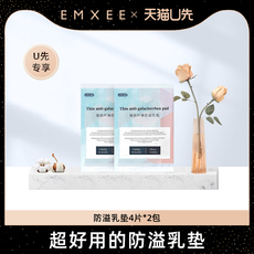 Одежда для беременных 【店内新客专享u】嫚熙一次性防溢乳垫4片2包