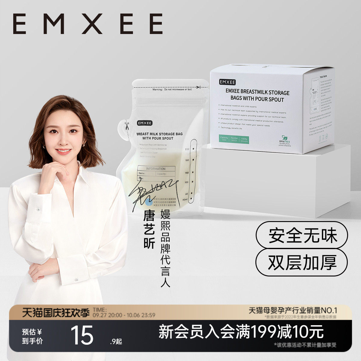 嫚熙储奶袋母乳保鲜袋奶粉袋便携一次性储奶袋小容量存奶袋220ml属于什么档次？