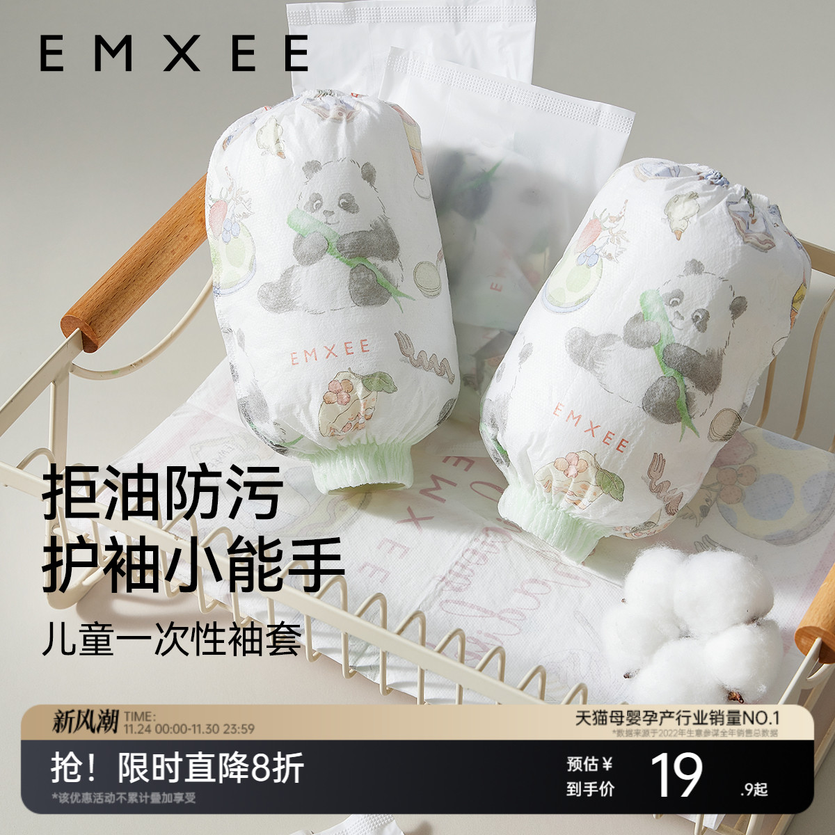 嫚熙儿童一次性袖秋冬季袖套