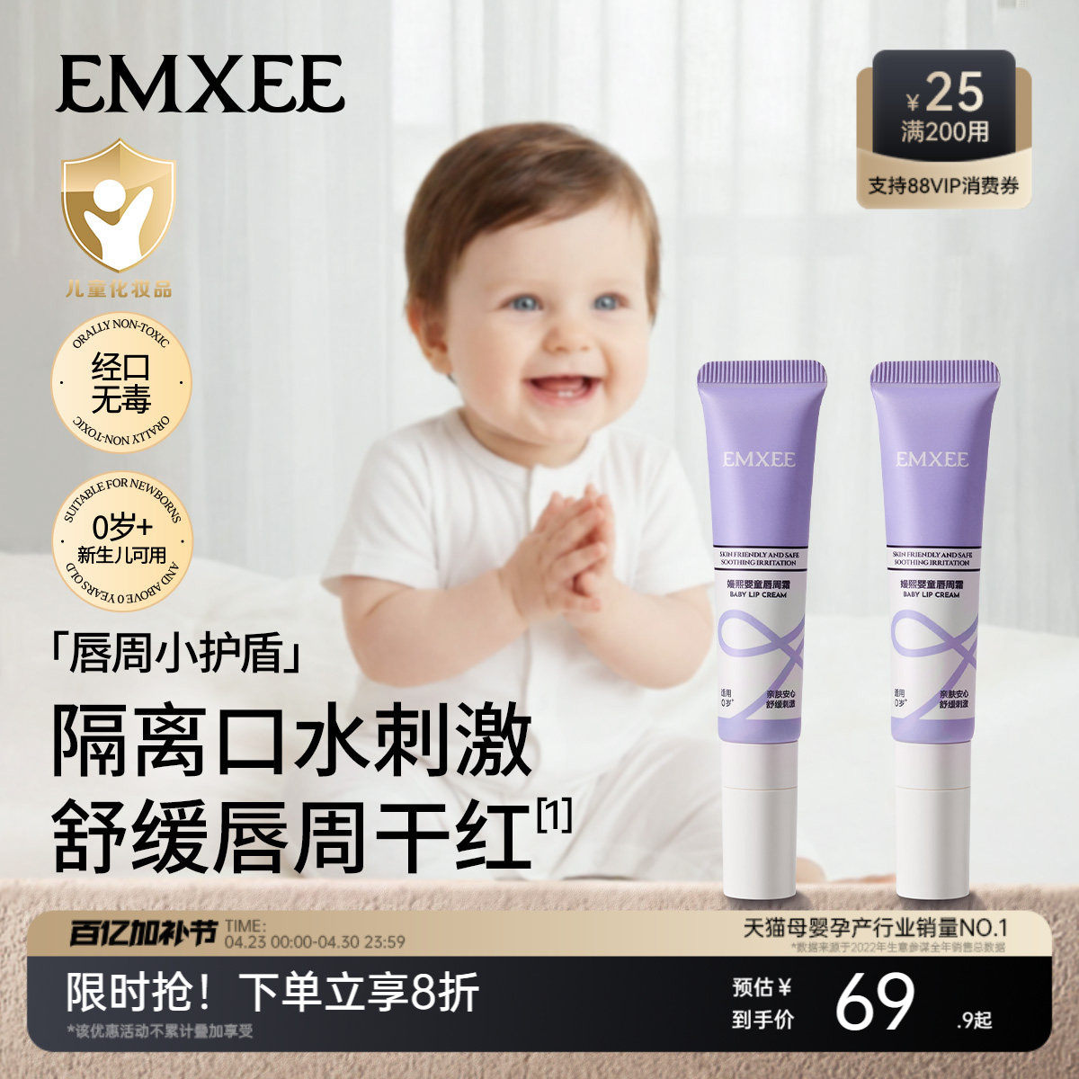 嫚熙婴儿唇周膏宝宝专用口水膏舒缓隔离口水特护润唇周霜儿童面霜