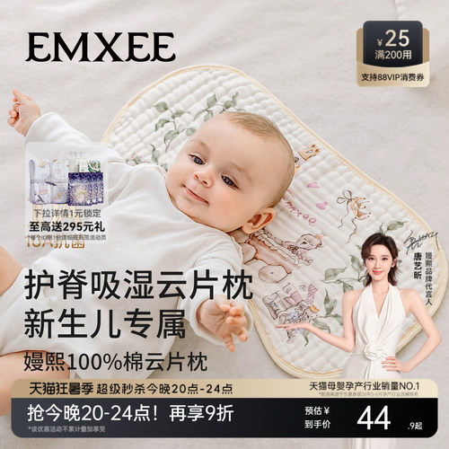 嫚熙婴儿纱布云片枕新生宝透气枕巾防吐奶四季通用a类枕头