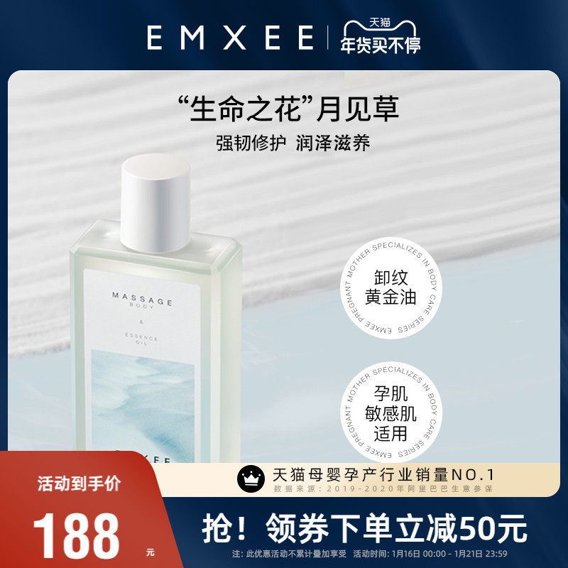 嫚熙孕妇专用护理精粹油孕期护肤品滋润修复保湿淡化产后肥胖纹