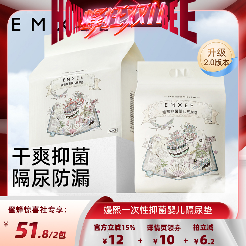 【蜜蜂双11母婴节】嫚熙婴儿隔尿垫一次性护理垫宝宝纸尿片36片