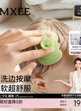 嫚熙婴儿洗头刷宝宝洗澡沐浴神器