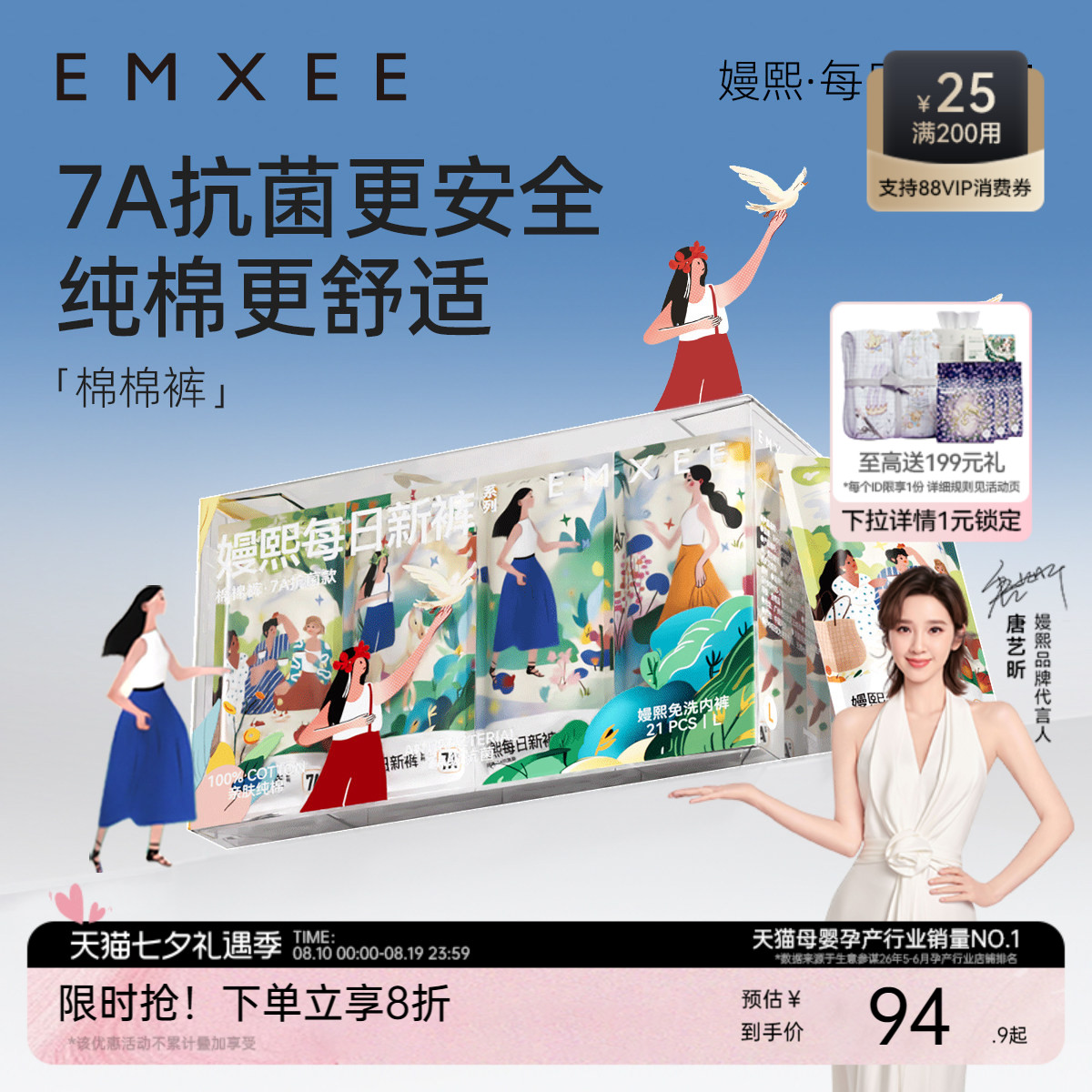 【明星同款】嫚熙一次性内裤7A