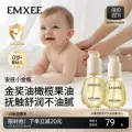 嫚熙婴童抚触油新生儿专用按摩油宝宝润肤油婴儿油按摩身体精华油