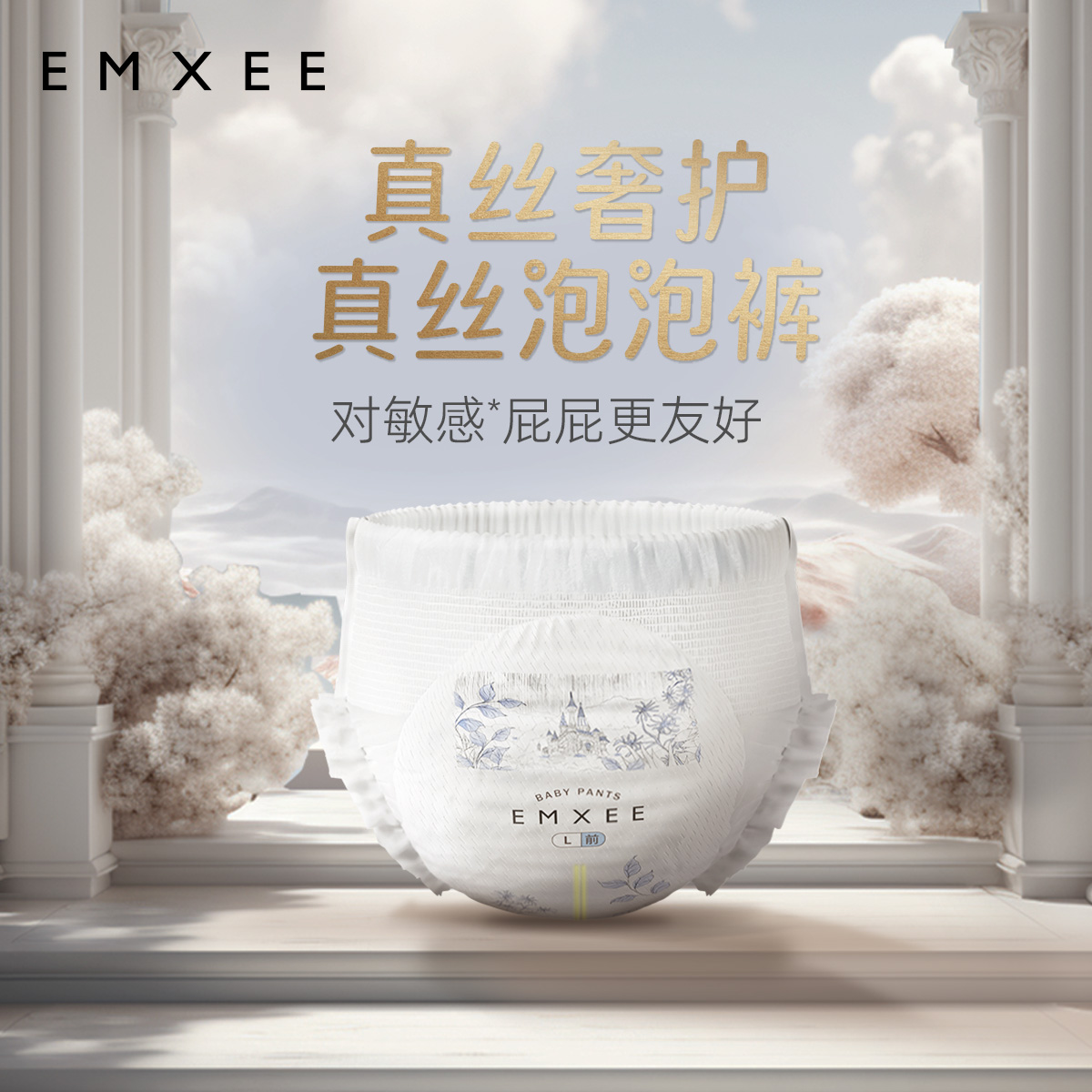 emxee嫚熙新型云柔纸尿裤拉拉裤