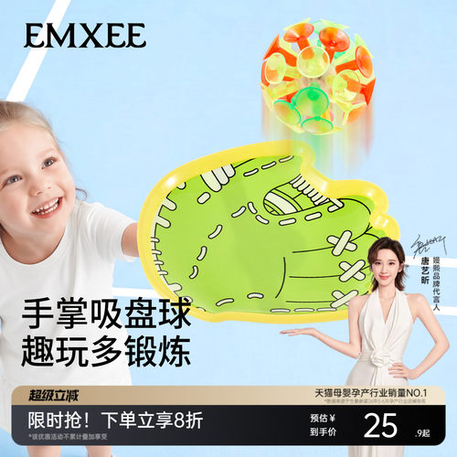 嫚熙亲子抛接吸盘益智手抓球