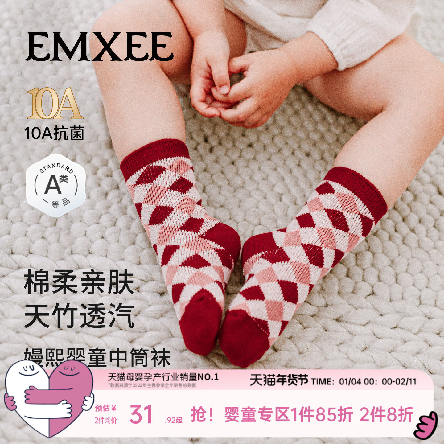 【红品限定】嫚熙婴儿袜子女童红新生儿无骨宝宝不勒腿秋冬中筒袜,童装/婴儿装/亲子装,儿童袜子(0-16岁),淘宝优惠券,粉丝福利购,淘宝优惠卷