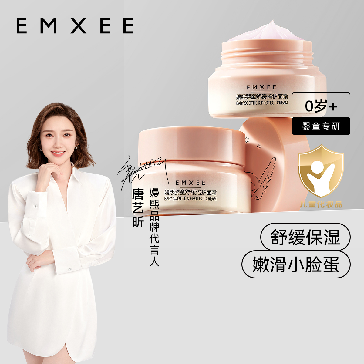 嫚熙婴儿面霜舒缓润肤乳宝宝霜