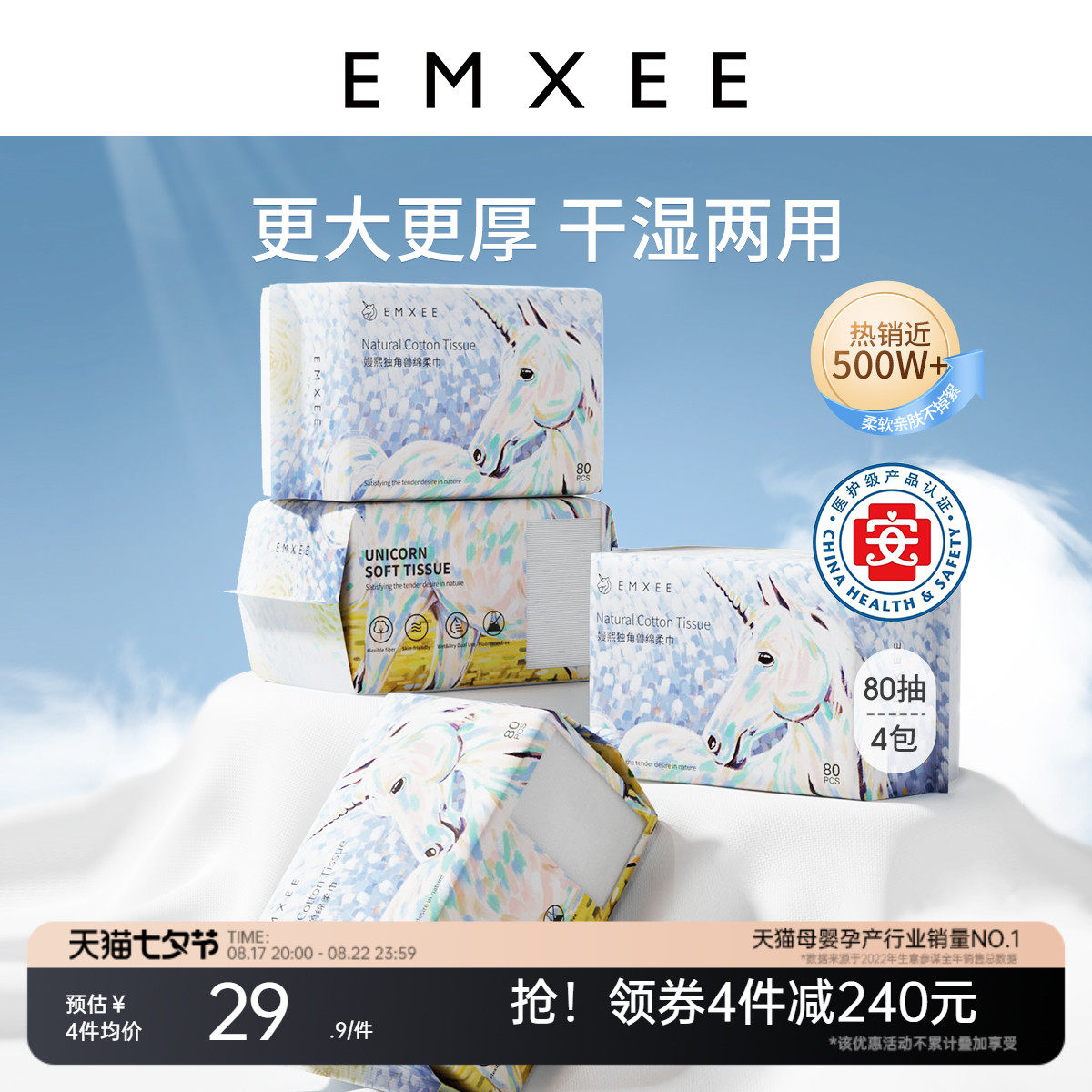 嫚熙独角兽绵柔巾婴儿专用洗脸巾干湿两用宝宝非湿巾纸棉柔巾4包怎么看?