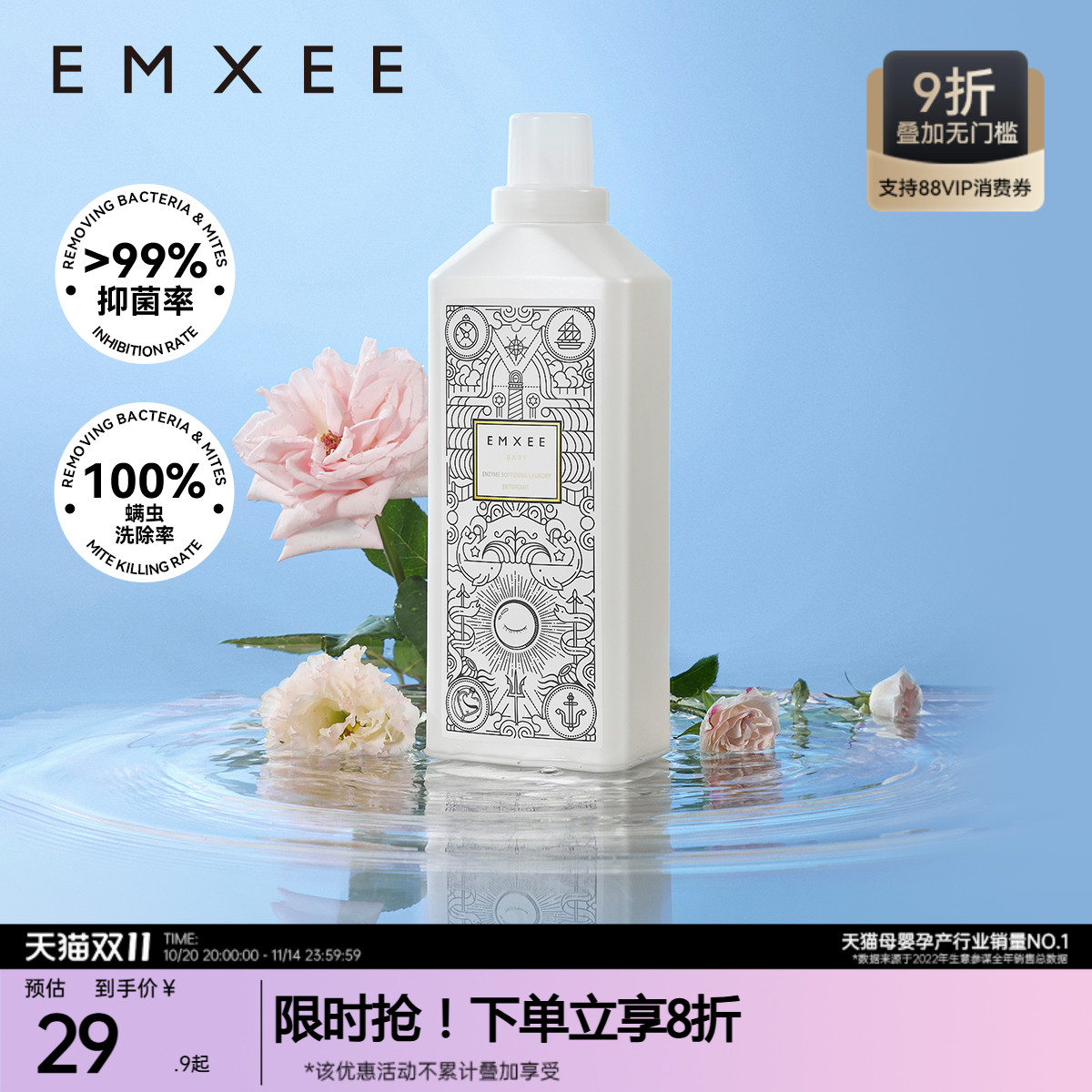 嫚熙婴儿洗衣液酵素除螨抑菌