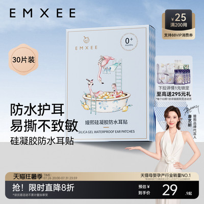 嫚熙防水耳贴婴儿新生儿童小孩洗澡护耳贴耳朵防进水宝宝洗头神器