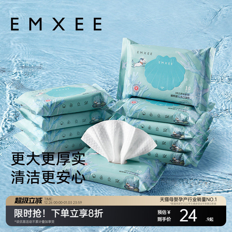 【10抽10包】嫚熙绿贝壳婴儿湿巾小包新生儿手口可用便携家庭清洁