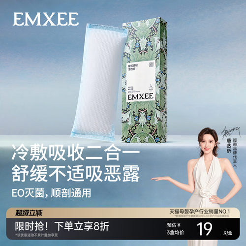 嫚熙会阴冷敷垫产妇伤口减痛两用