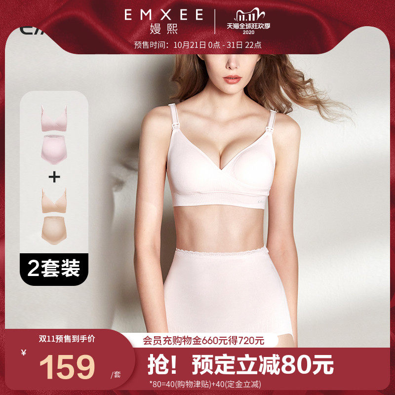 【双11预售】嫚熙哺乳文胸聚拢防下垂孕妇内衣内裤2套装
