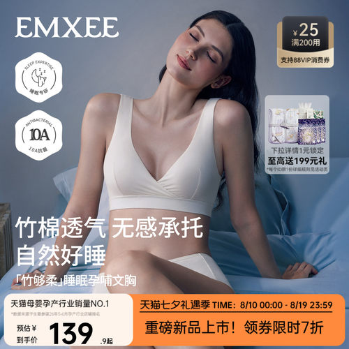 嫚熙竹柔睡眠哺乳内衣产后文胸