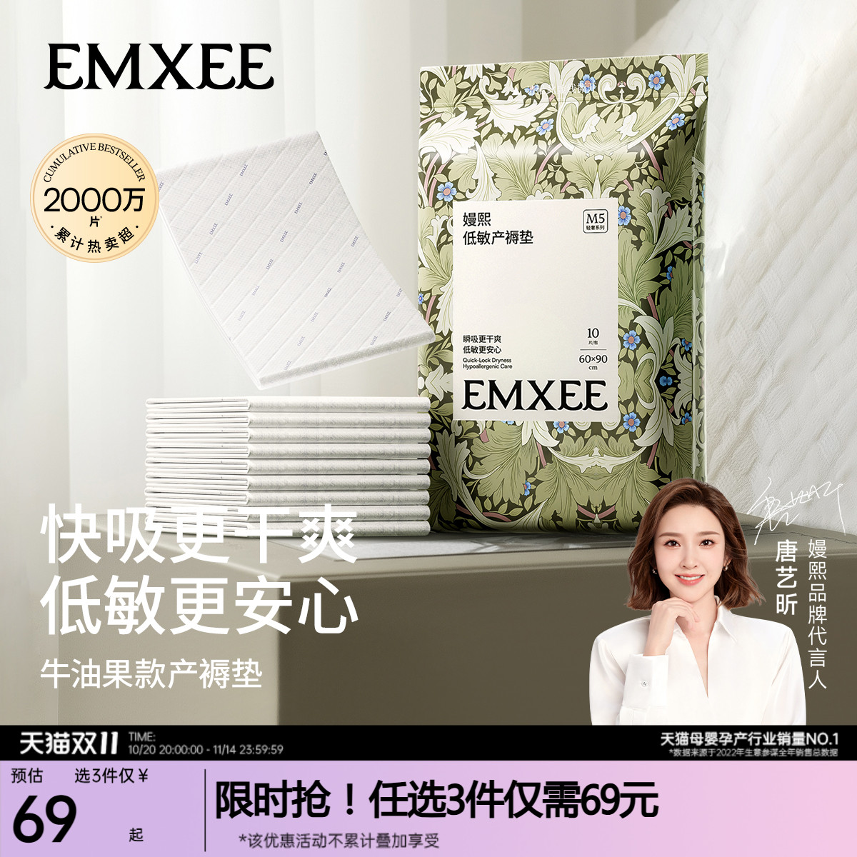 嫚熙产褥护理垫10片加厚加柔