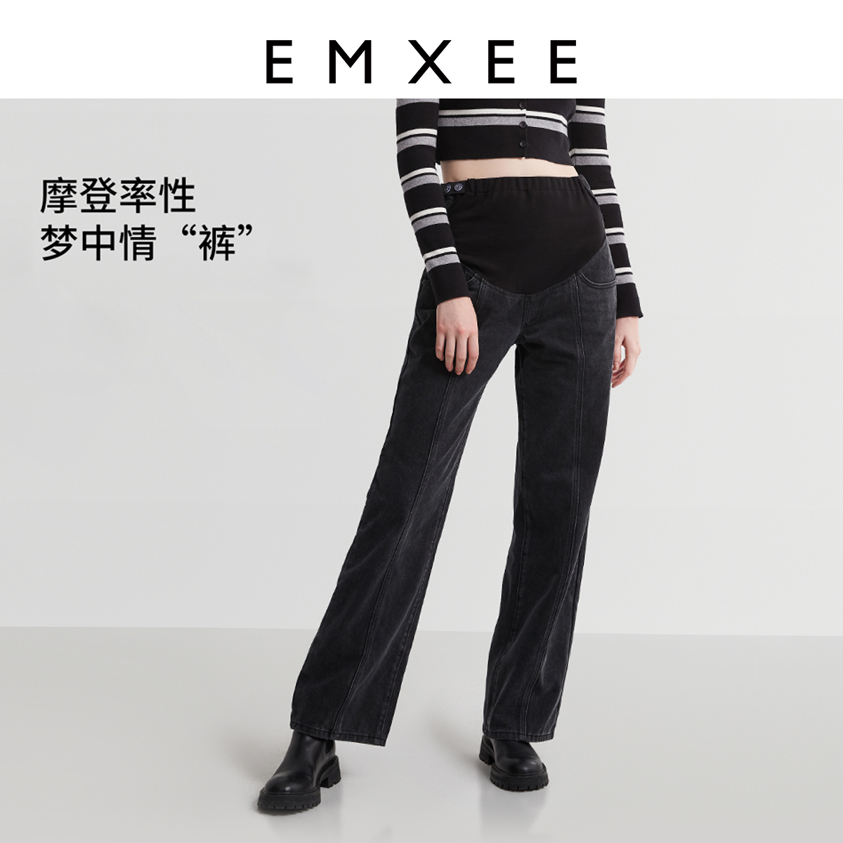 EMXEE/嫚熙孕妇拼接直筒牛仔裤