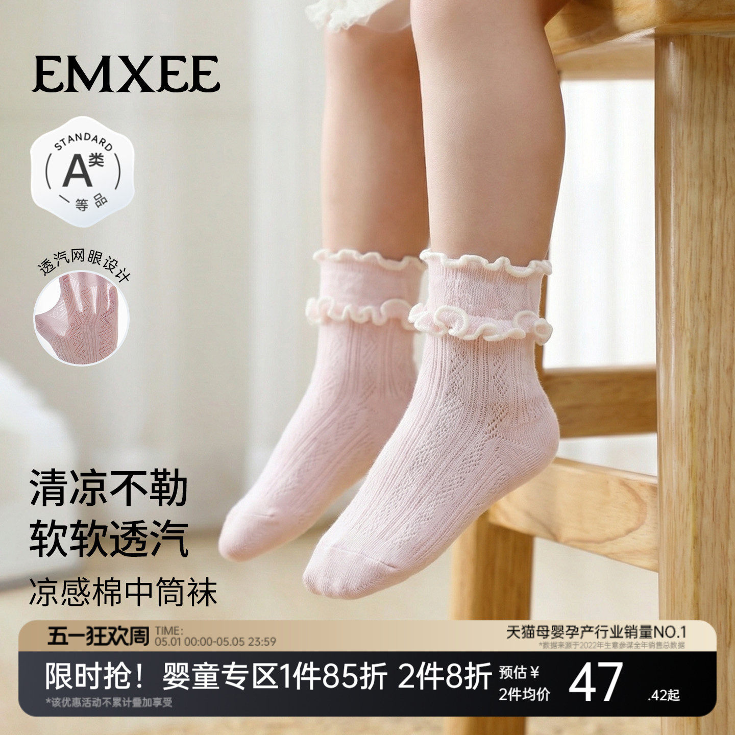 【新品】嫚熙婴儿袜子凉感网眼女童小月龄新生儿宝宝夏季中筒袜