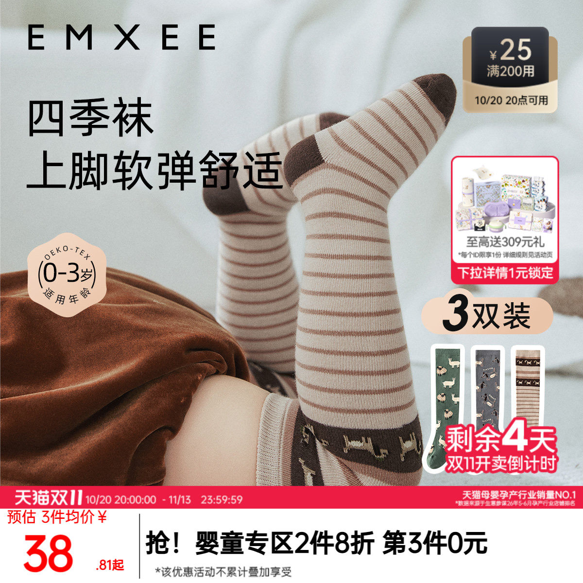 嫚熙儿童袜子宝宝长筒袜四季棉袜小月龄保暖新生儿袜婴儿长袜子