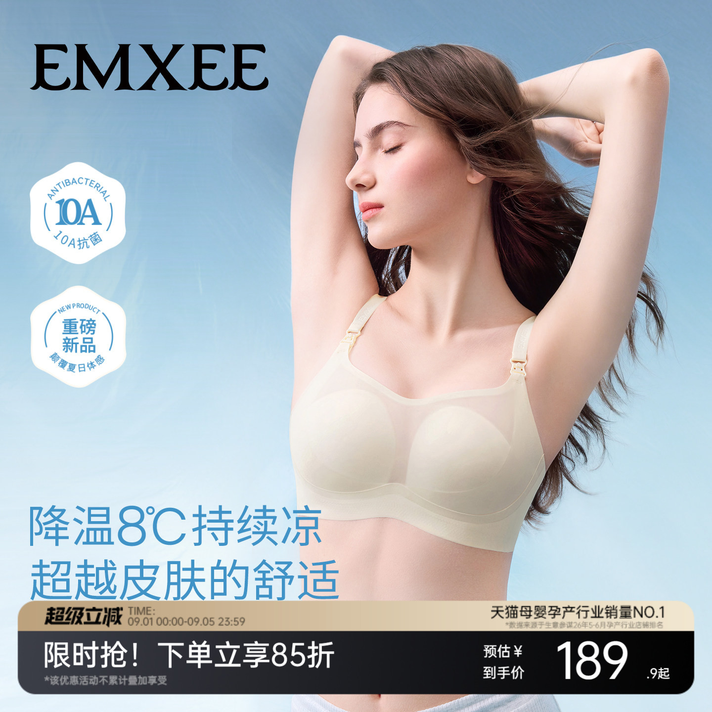 嫚熙哺乳内衣春夏轻薄款凉感文胸图片
