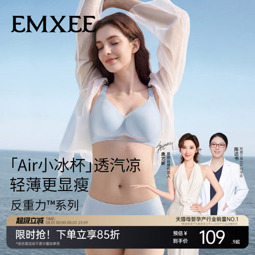 嫚熙哺乳内衣春夏轻薄款凉感文胸