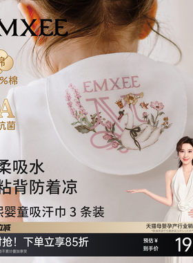 嫚熙纯棉隔汗巾儿童幼儿园3条装
