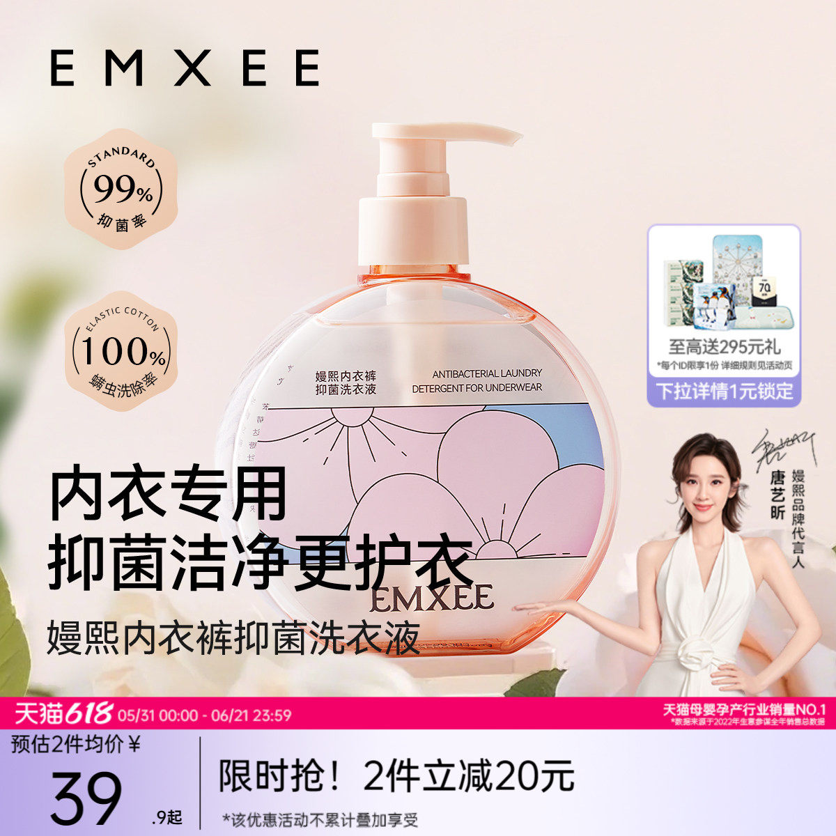 嫚熙内衣洗衣液除螨抑菌女士内衣裤专用清洗液去血渍去异味洗衣液
