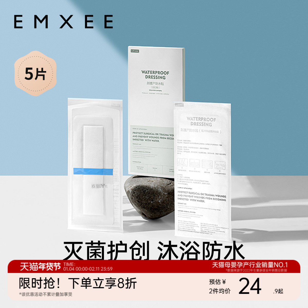 嫚熙剖腹产防水贴术后伤口贴孕妇产妇洗澡刀口贴透气EO灭菌5片装